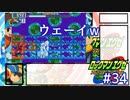 アドコレエグゼ6ランク#34