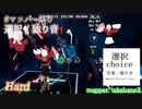【ビートセイバー】選択 - 独り音 (mapper: takahane3)【第3回マッパー祭り】