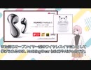[レビュー動画]Huwei Buds 5を一週間使ってみての感想