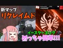 【BF2042】報酬貰える!!!リクレイムドのイースターエッグ!!!