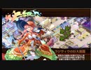 【城プロ】えめらね編成でかぐや姫は白無垢の夢を見るか -EX2- 超難