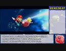 【RTA】スーパーマリオギャラクシー Any% Mario 2時間42分50秒 part6/6【初心者ルート解説】