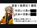 黒塗り世界宛て書簡　covered by 春日部つむぎ【歌うvoicevox】