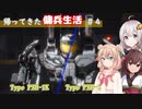 【BATTLETECH】帰ってきた傭兵生活＃4