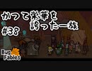 【BugFables】三匹のムシにも五分の魂_Part38【実況】