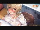 #28【俺の有給恋物語】仕事の疲れを田舎と女の子で癒そう！【実況】