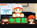 #2 ダルビッシュ日本球界復帰！！あの選手がまさかの二刀流！？【ゆっくり実況 パワプロ2023 最弱ペナント】