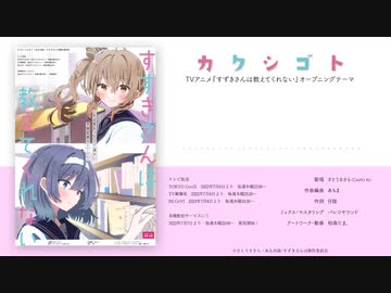 【CeVIO AIさとうささら】カクシゴト (Full Version)【オリジナル】