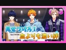 【A3!】学祭では照明係だった男の初見実況プレイ ACT2 Part3