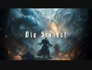 【無料フリーBGM】壮大なシネマティック戦闘曲「Dia_Scriost」
