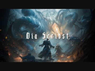 【無料フリーBGM】壮大なシネマティック戦闘曲「Dia_Scriost」