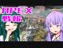 ゆかり課長のAPEX戦闘報告書#44(修正)