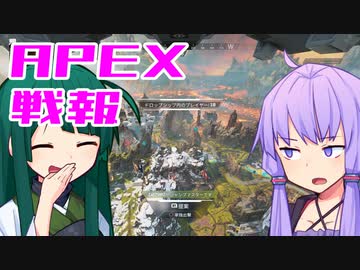 ゆかり課長のAPEX戦闘報告書#44(修正)