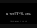[讀み上げ] ウクライナに於けるロシア「特殊軍事作戦」の状況 (2023年6月10日〜11日)