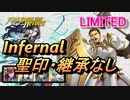 【FEH】リミテッド英雄戦 ルドベック インファナル 配布のみ 聖印・継承なし