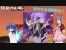 【MD ダブルデッキ】後攻はジャックナイツで押し通る【ささつづ実況動画】