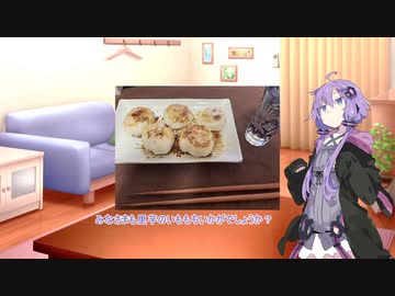 【ゆかりさんの晩酌】里芋のいももちと光乃滴