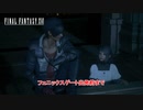 【ネタバレあり】フェニックスゲート出発前まで Part 2【FINAL FANTASY XVI】