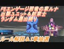 【ランダム縛り】FEエンゲージ邪竜の章ルナティック　出撃ユニット・紋章士ランダム選出縛り　ルール解説＆1章抽選
