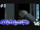 迂闊に突っ込んじゃだめヨ#3【湖底の童歌】