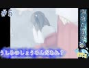 もう手を放しちゃだめヨ#5【湖底の童歌】