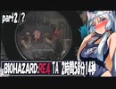 【BIOHAZARD RE:4】お清楚なタイムアタック2時間58分14秒 part2/6
