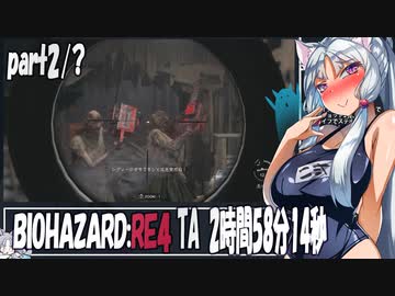 【BIOHAZARD RE:4】お清楚なタイムアタック2時間58分14秒 part2/6