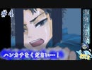 涙腺に攻撃はだめヨ#4【湖底の童歌】