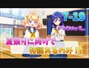 【ナナシス】アイドルの時代を再建する初見実況プレイ EPISODE 2053 Part19【Tokyo 7th シスターズ】