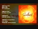 最後の夕焼け_The Last Sunset