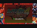 アドコレ　ロックマンエグゼ４　プログラムアドバンス縛り　part１　電波塔まで