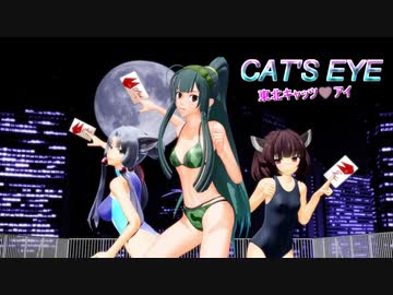 【東北イタコ】CAT'S EYE／杏里【NEUTRINOカバー曲】