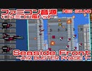 ファミコン音源 Seaside Front (エアバスター PHASE1)