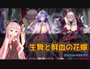 【エデンズリッターグレンツェ】生贄と鮮血の花嫁（2023ジューンブライド）
