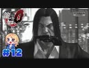 【龍が如く０】龍が如くを０から学ぶよ！【１２】