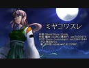 【栗田まろん】ミヤコワスレ【カバー】