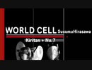 [きりたん+ No.7] WORLD CELL 平沢進 Susumu Hirasawa[Synthesia]