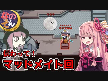 茜ちゃん、Among Usやめるってよ【なのそん白位置マッド編】part52