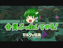 【早苗と妖夢の】大ボスのくせに瞬殺されるとか恥ずかしくないの？【ゆっくりティアキン】