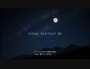 【FF16】 ファイナルファンタジーXVI 体験版 part1