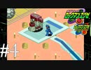 デリートしてやんよ【ロックマンエグゼ1】#4