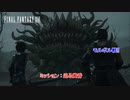 【ネタバレあり】ミッション : 迫る黄昏 Part 3【FINAL FANTASY XVI】