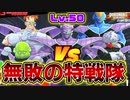 【ドラゴンボールザブレイカーズ】PC版を無敗Lv.50まで駆け上がったギニュー特戦隊で暴れ散らかす【DRAGONBALL THE BREAKERS】