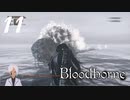 スタミナだけはカンストのBloodborne【初見実況】 #11-3