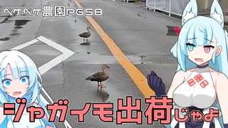 2023年6月12日　農作業日誌P658　雨は降っていたけど荷造りしてジャガイモを出荷しにいったけど、KSP2でロボットも飛ばしてみたよ