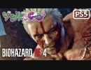 【ゾンビが農村！】BIOHAZARD RE:4 実況プレイ #16【PS5】