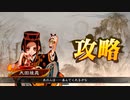 【三国志大戦】フォスくんと花子くんとベルくんと李粛くんの為のクソデッキ8【天下統一戦・対蜀4武神の大号令】