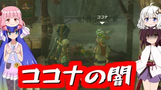 カカリコ村のココナの闇【ウナきりティアーズ#11.1】