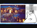 【オクトパストラベラー2＊実況】私の物語を紡いで行きます！第百五章
