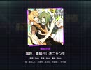 《プロセカ》嗚呼、素晴らしきニャン生 MASTER29 FC